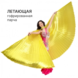 Крылья для танцев и сцены