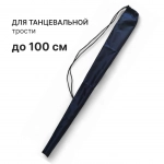 Чехол для переноски трости