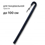 Чехол защитный для трости