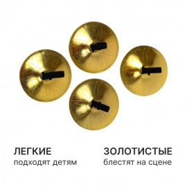 Сагаты для танца (4 шт)