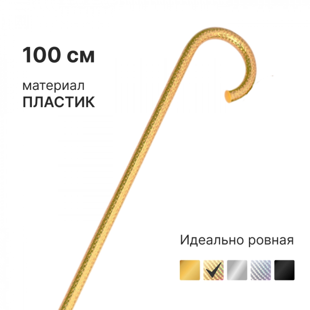 Трость для танца переливающаяся