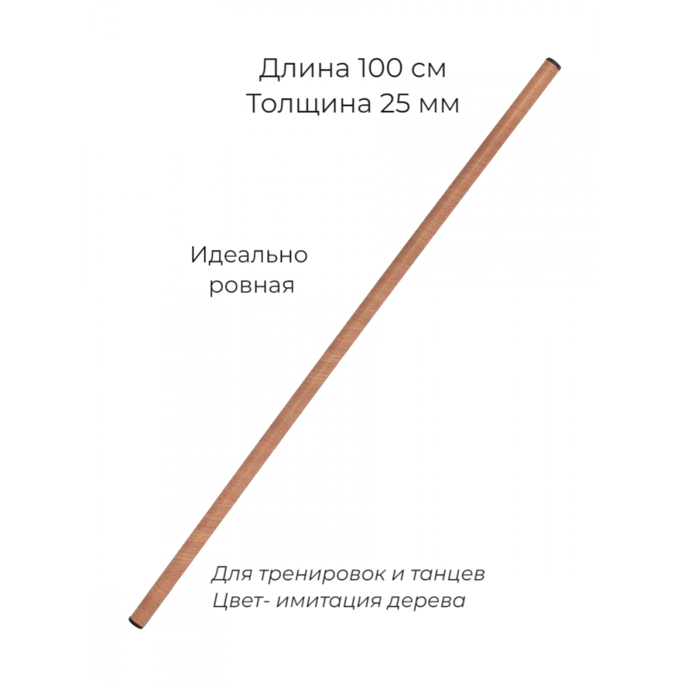 Трость для мужского танца Тахтиб 25 мм